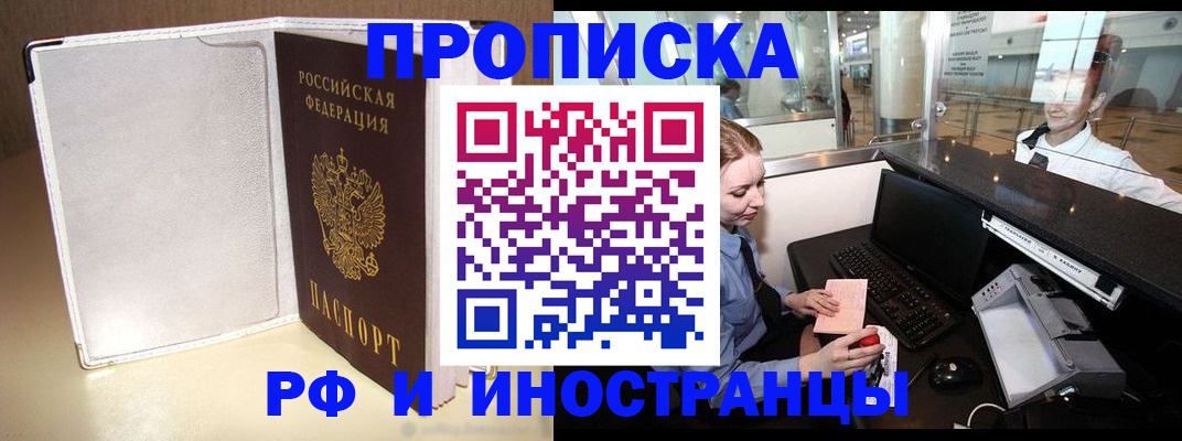 временная регистрация купить в Новосибирской области