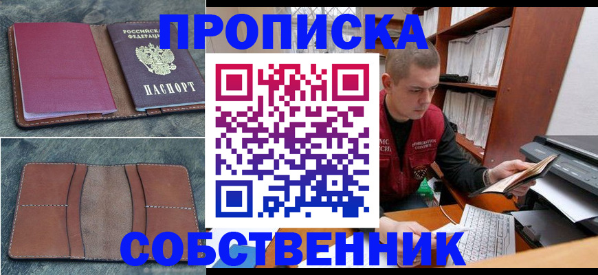прописка паспорт в Новосибирской области