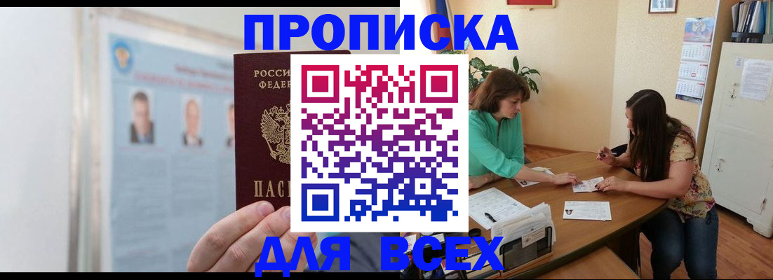 временная регистрация для всех в Новосибирской области